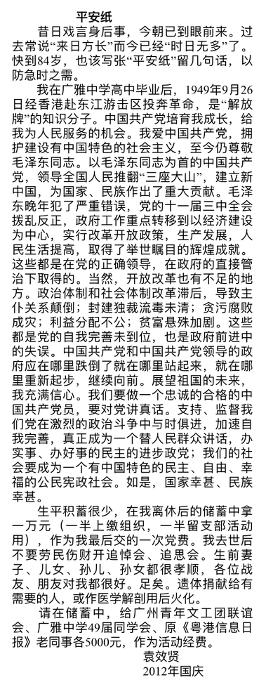 袁效贤04.png