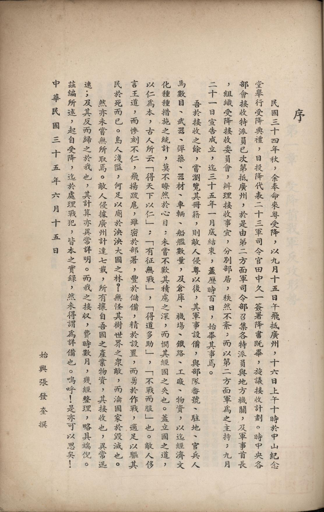 广东受降记述1-1.jpg