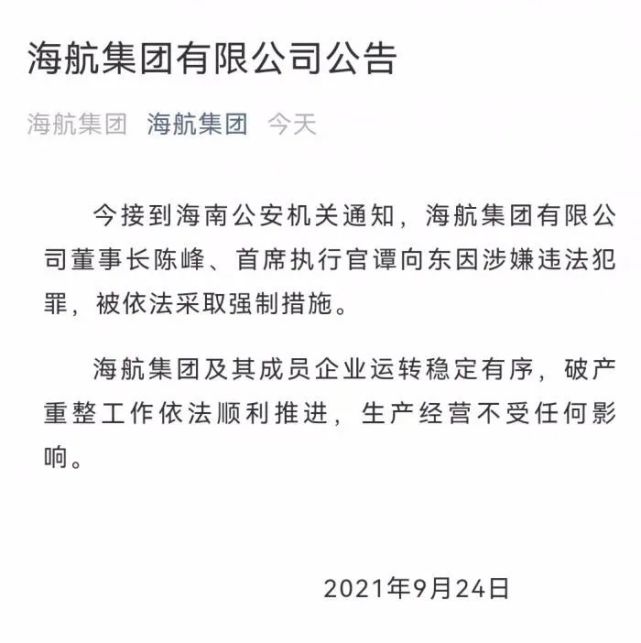一代枭雄落幕陈峰涉嫌违法01.jpg