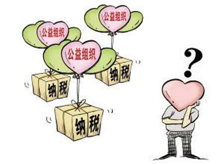 非营利组织免税资格认定.jpg