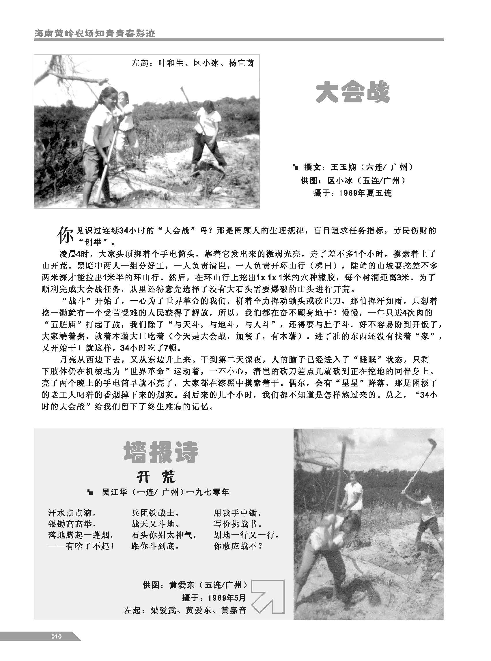 黄岭农场青春影踪内页9-16 2.jpg