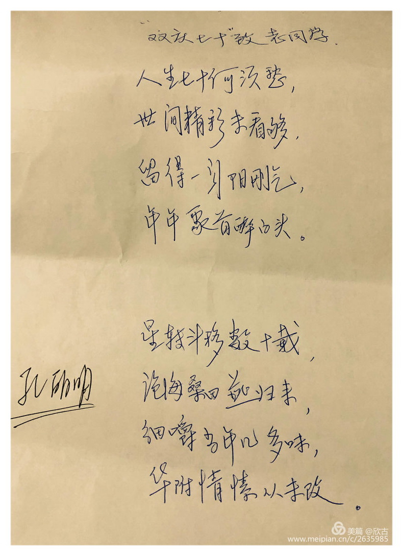 孔丽明的打油诗（2019年9月19日）.jpg