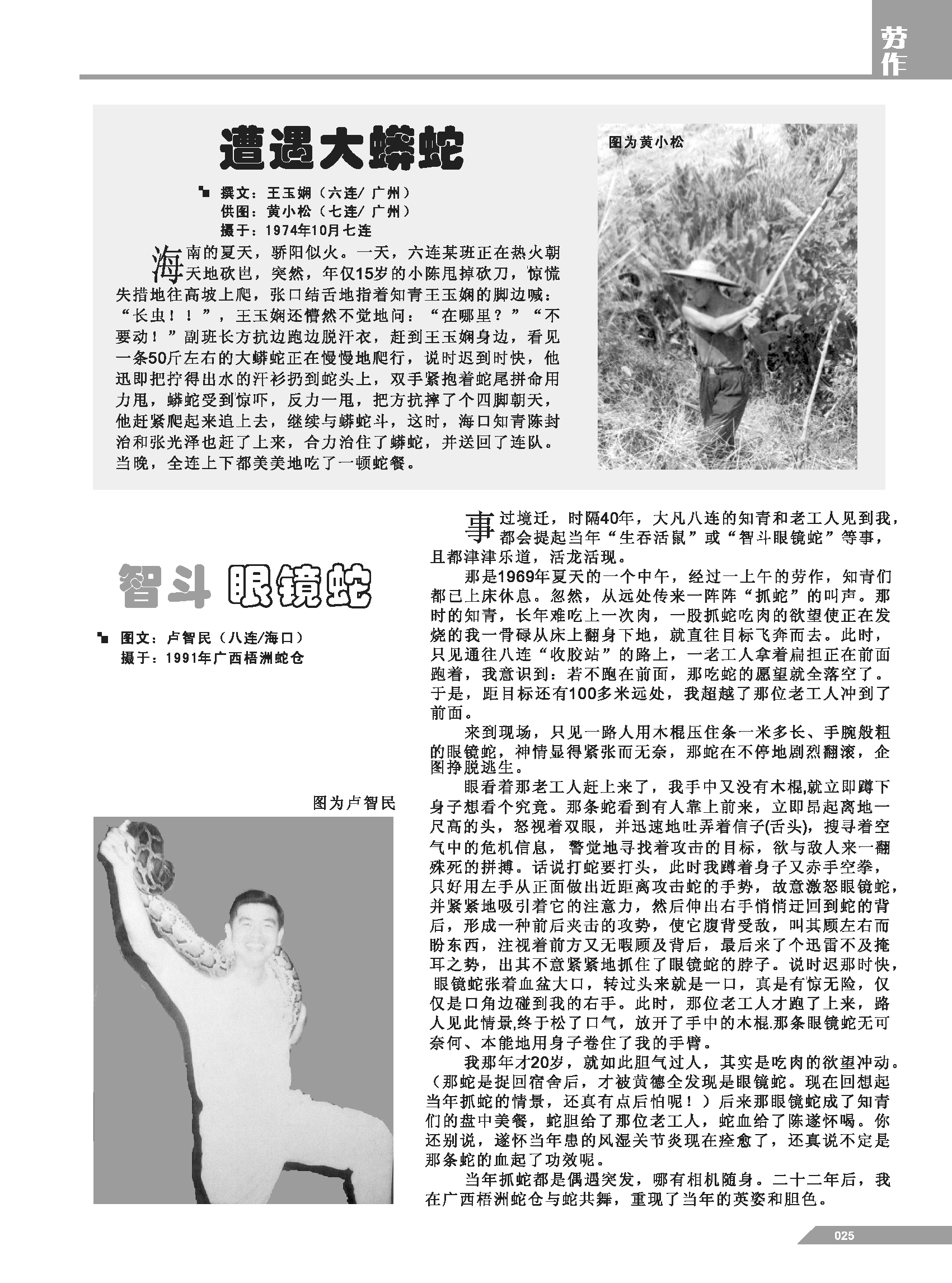 黄岭农场青春影踪内页25.png