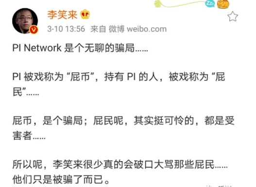 Pi币(币)是骗局还是创新02.jpg