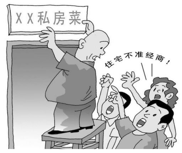 住宅不准经商.jpg