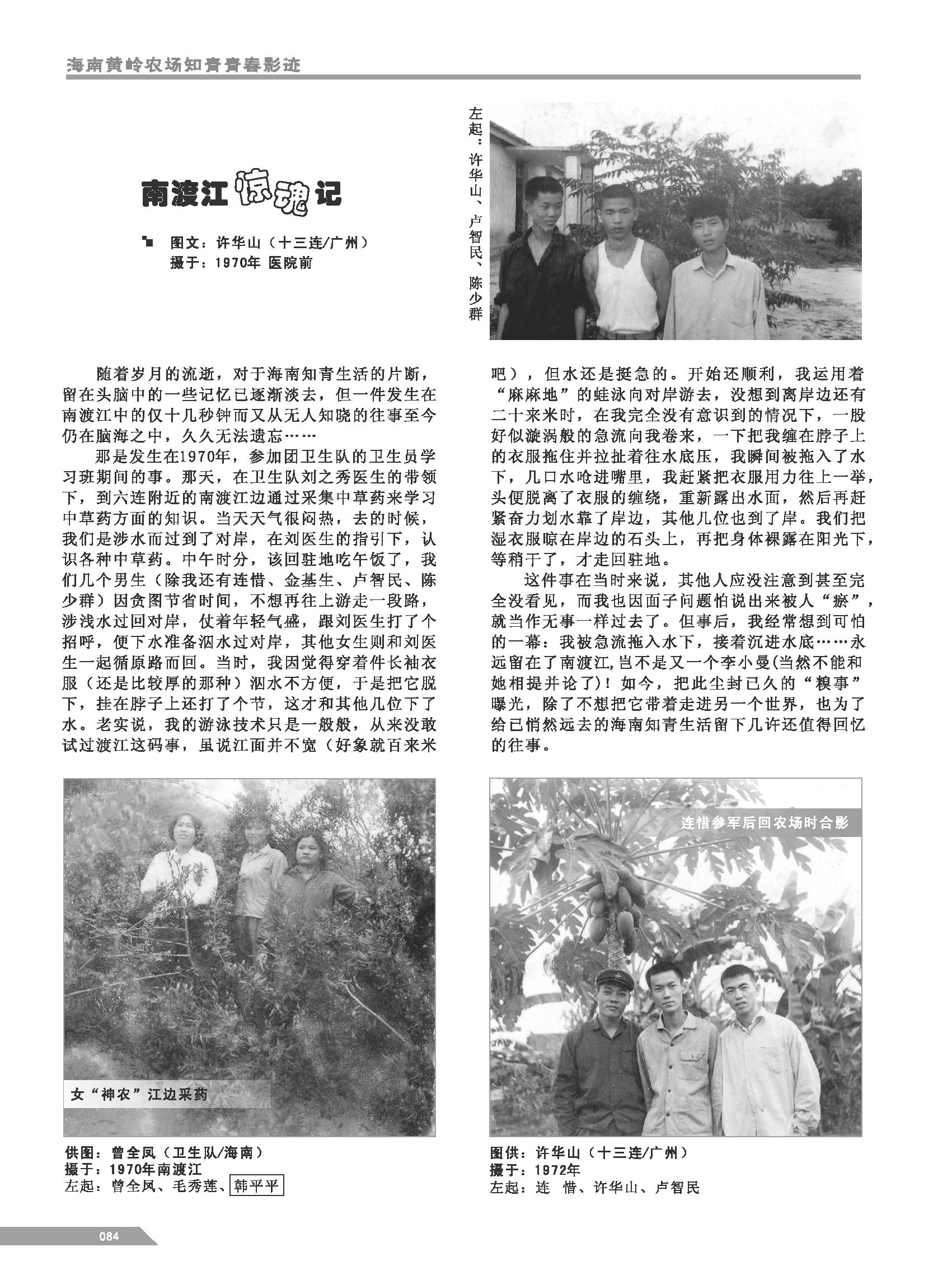 黄岭农场青春影踪内页84.png