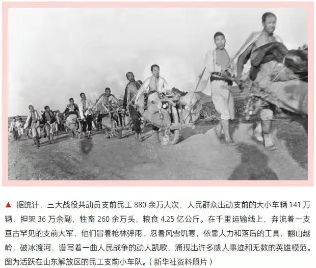 老百姓用小推车推出来的胜利.png