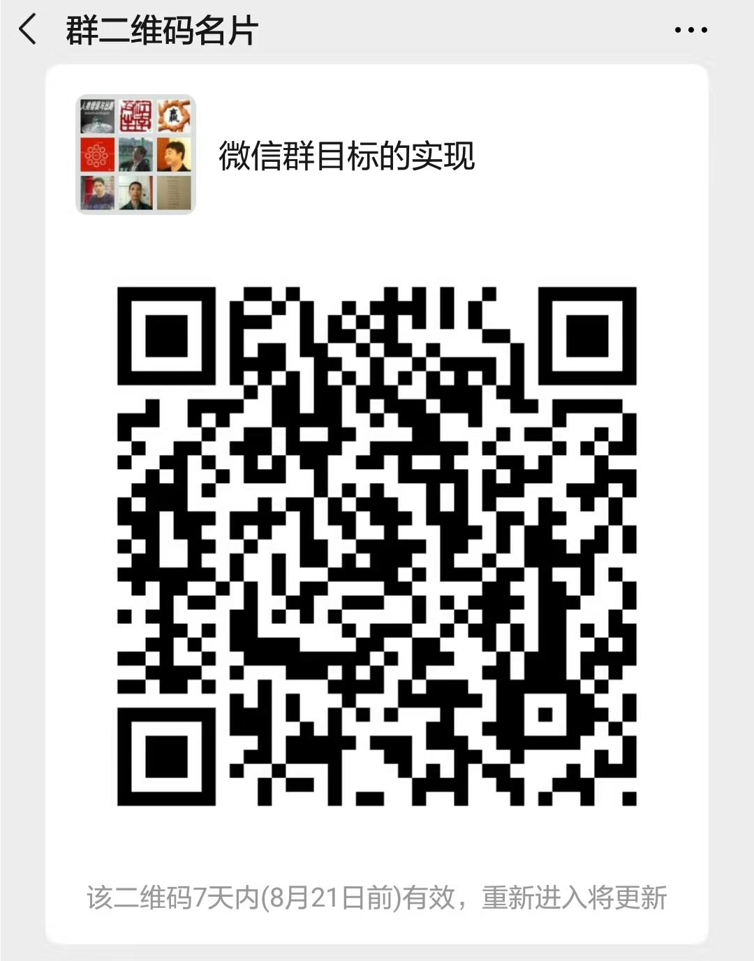 Weixinqunmubiaodeshixian01.png