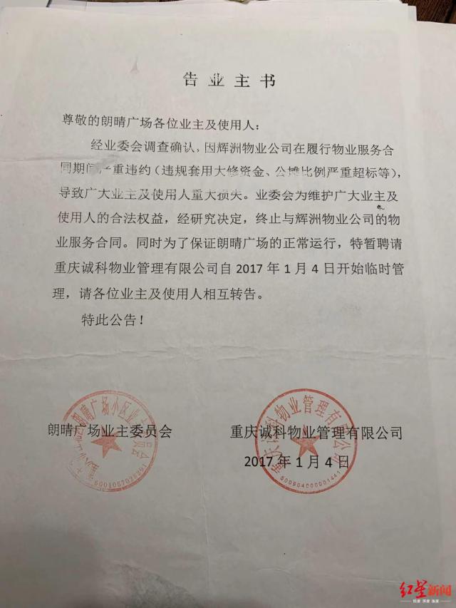 业委会主任被判8年7.jpeg
