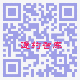 通约智库1.jpg