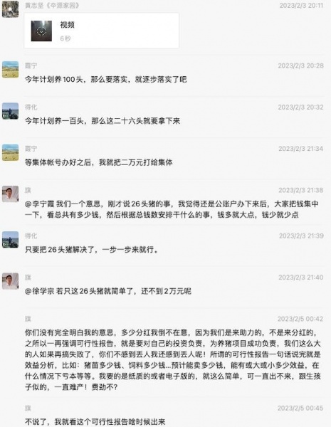 文件:本源农场黄志坚事件来龙去脉7.jpg