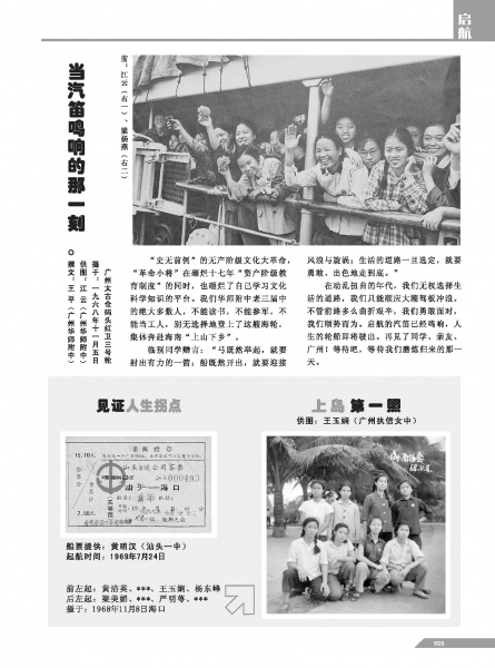 文件:黄岭农场青春影踪内页3-6 3.jpg