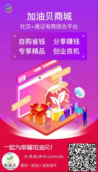 文件:加油贝商城1.jpg
