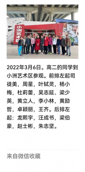 文件:高二同学到小洲艺术区参观（2022年3月）（2）.jpg