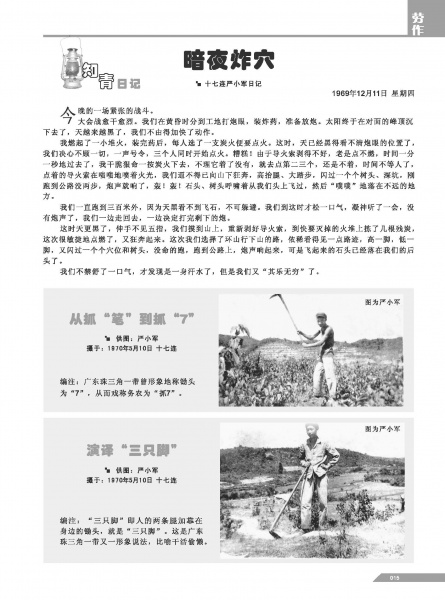 文件:黄岭农场青春影踪内页9-16 7.jpg