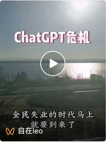 文件:ChatGPT危机.jpg