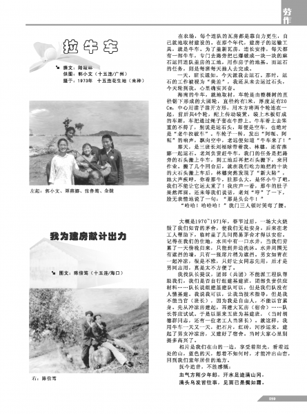 文件:黄岭农场青春影踪内页59.png