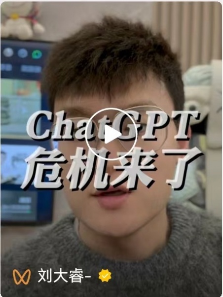 文件:ChatGPT危机来了.jpg