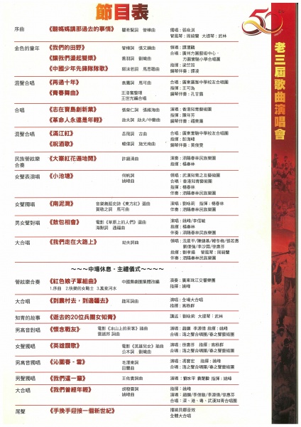 文件:老三届歌曲演唱会场刊P2.jpg