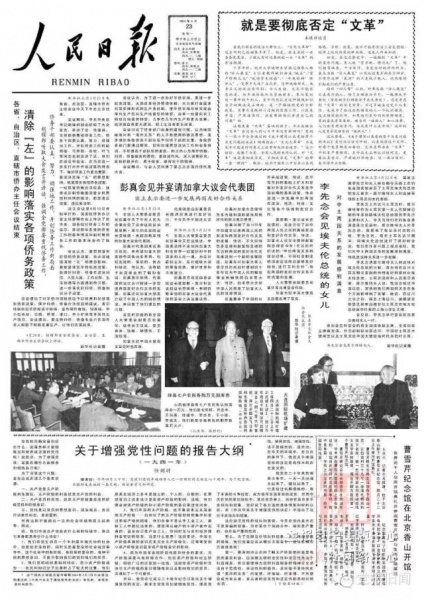 文件:就是要彻底否定“文革”06.jpg