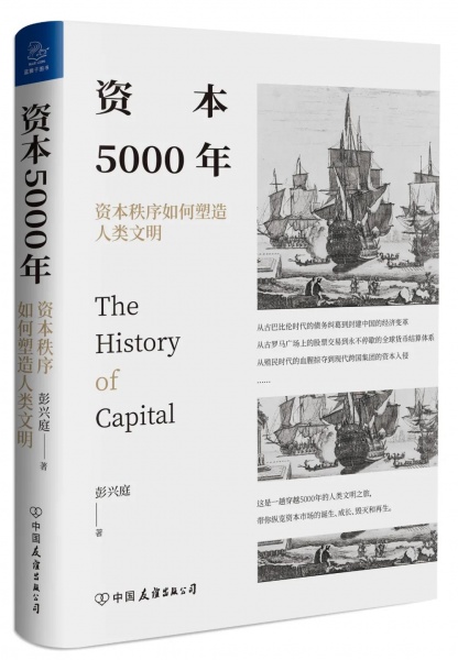 文件:资本5000年.jpg