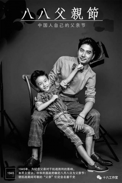 文件:88父亲节05.jpg