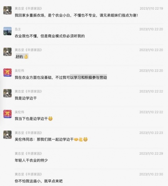 文件:本源农场黄志坚事件来龙去脉1.jpg
