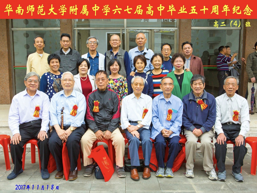 67届高中毕业50周年纪念的高二（4）班合照-1.jpg