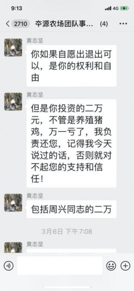 文件:本源农场黄志坚事件来龙去脉13-3.jpg