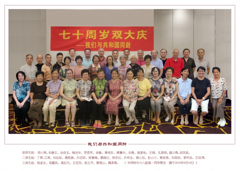 文件:“双庆70”的合照（1）-1.jpg