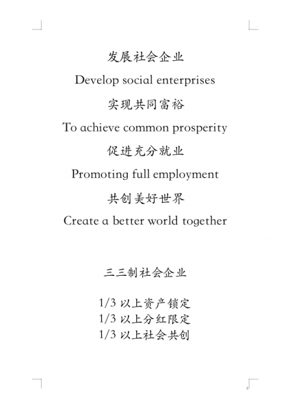 文件:社企星球2.png