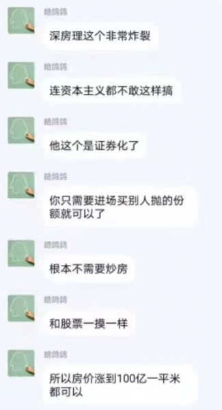 文件:深房理炒房07.jpg