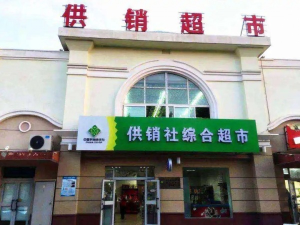 供销社的大秘密01.jpg