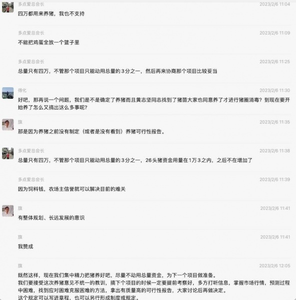 文件:本源农场黄志坚事件来龙去脉8.jpg