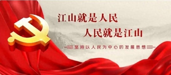江山是人民1.jpeg