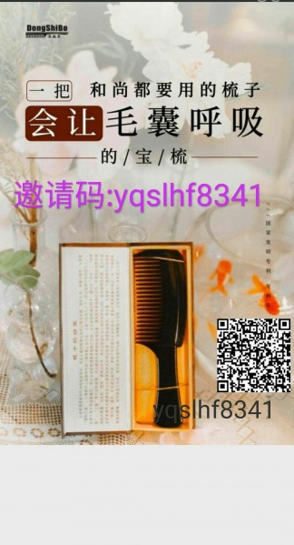 文件:梳子销售1.jpg