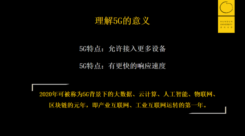 文件:理解5G的意义.png