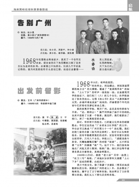 文件:黄岭农场青春影踪内页3-6 1.jpg