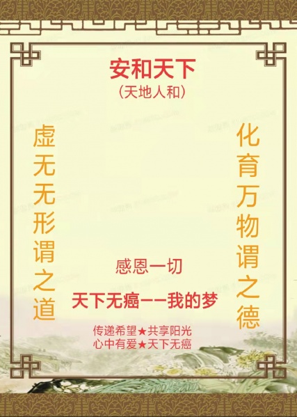 文件:文斌-安和天下.jpg