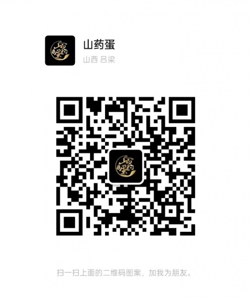 文件:山药蛋微信二维码.jpg