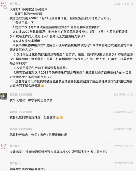 文件:本源农场黄志坚事件来龙去脉5.jpg