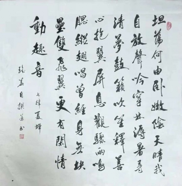 文件:刘瑶华书法09.jpg