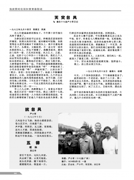 文件:黄岭农场青春影踪内页42.png