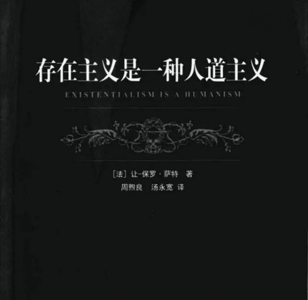 萨特-存在先于本质1.jpg
