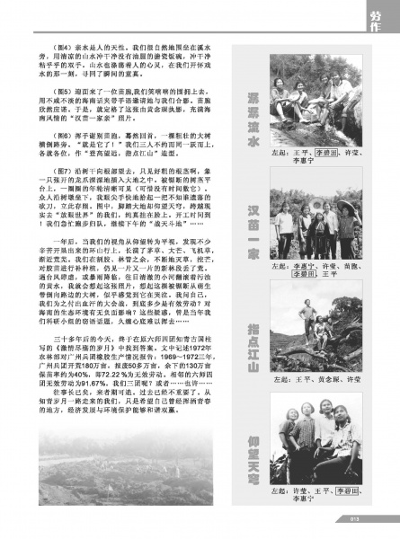 文件:黄岭农场青春影踪内页9-16 5.jpg