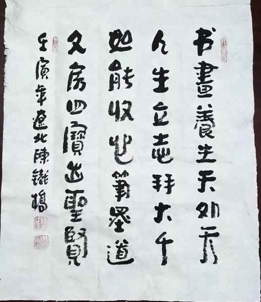 文件:陈铁桥11-2.jpg