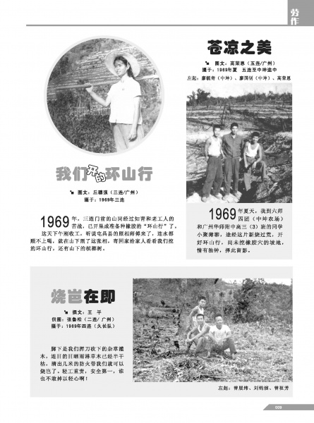 文件:黄岭农场青春影踪内页9-16 1.jpg