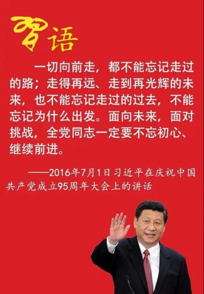 文件:习近平语录01.jpg