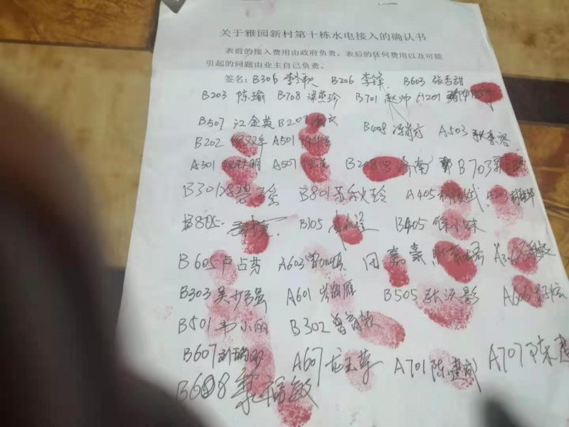 文件:水电接入的确认书签名手印1.jpg