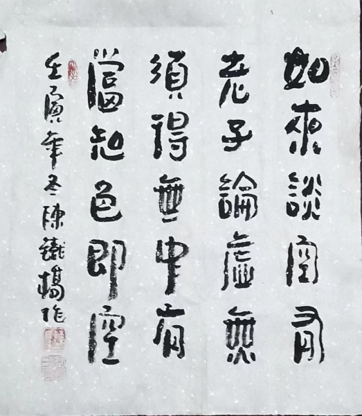 文件:陈铁桥9.jpg